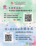 115年度性創傷系列講座